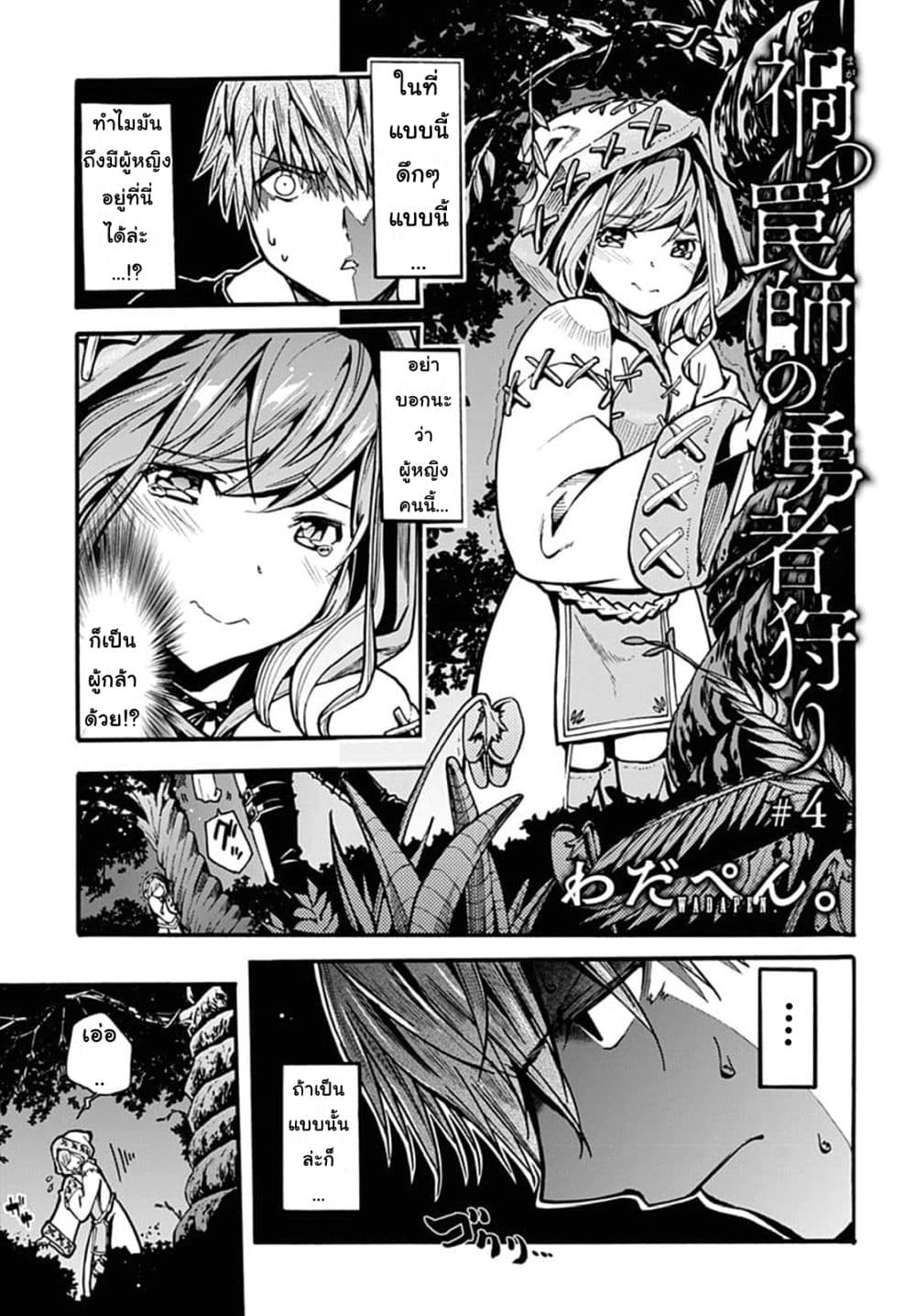 Magatsu Wanashi no Yuusha Kari page 1
