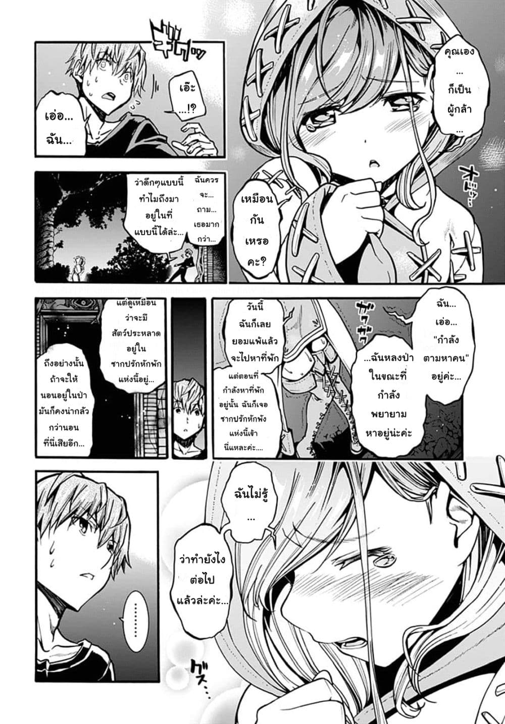 Magatsu Wanashi no Yuusha Kari page 2