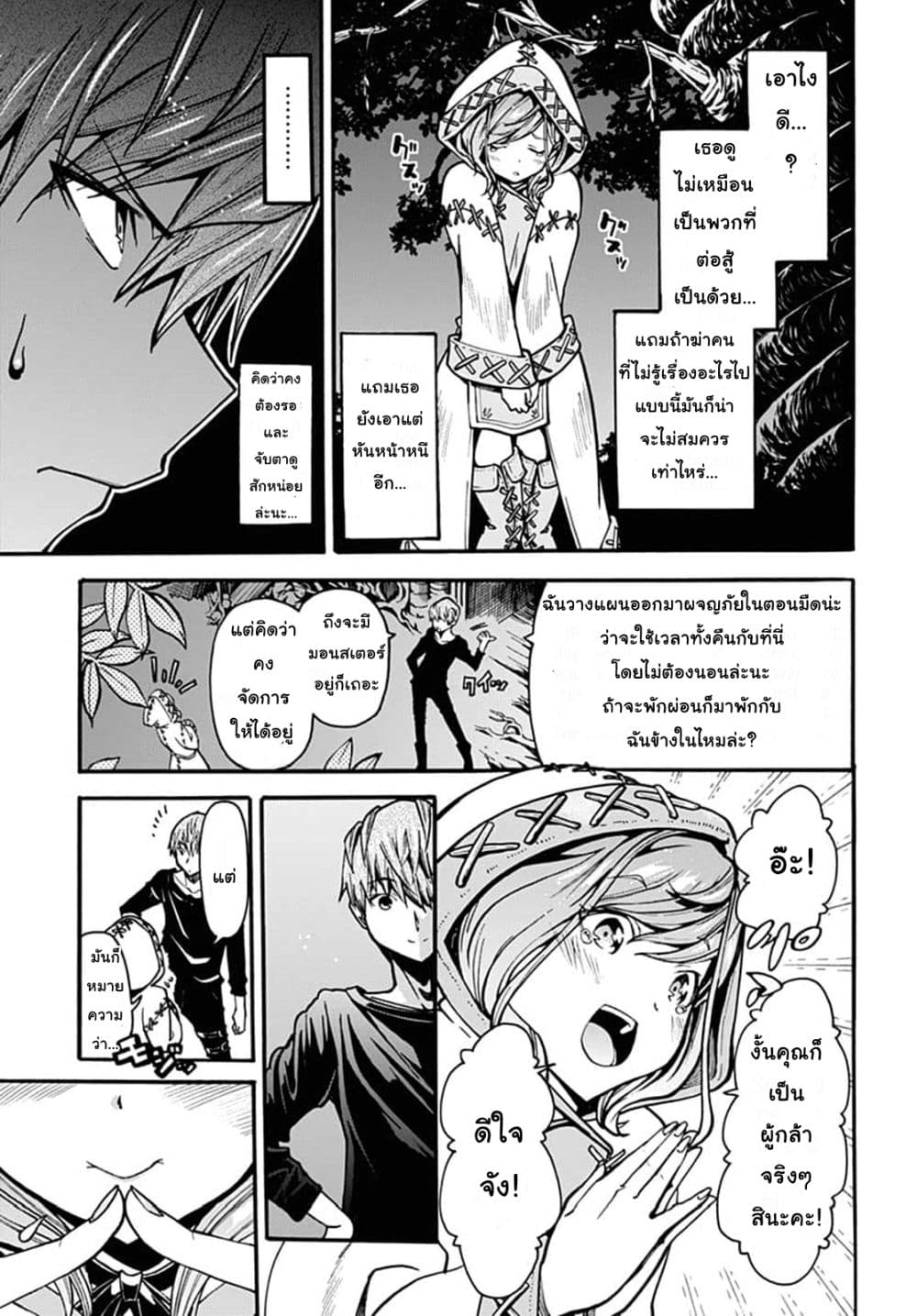 Magatsu Wanashi no Yuusha Kari page 3
