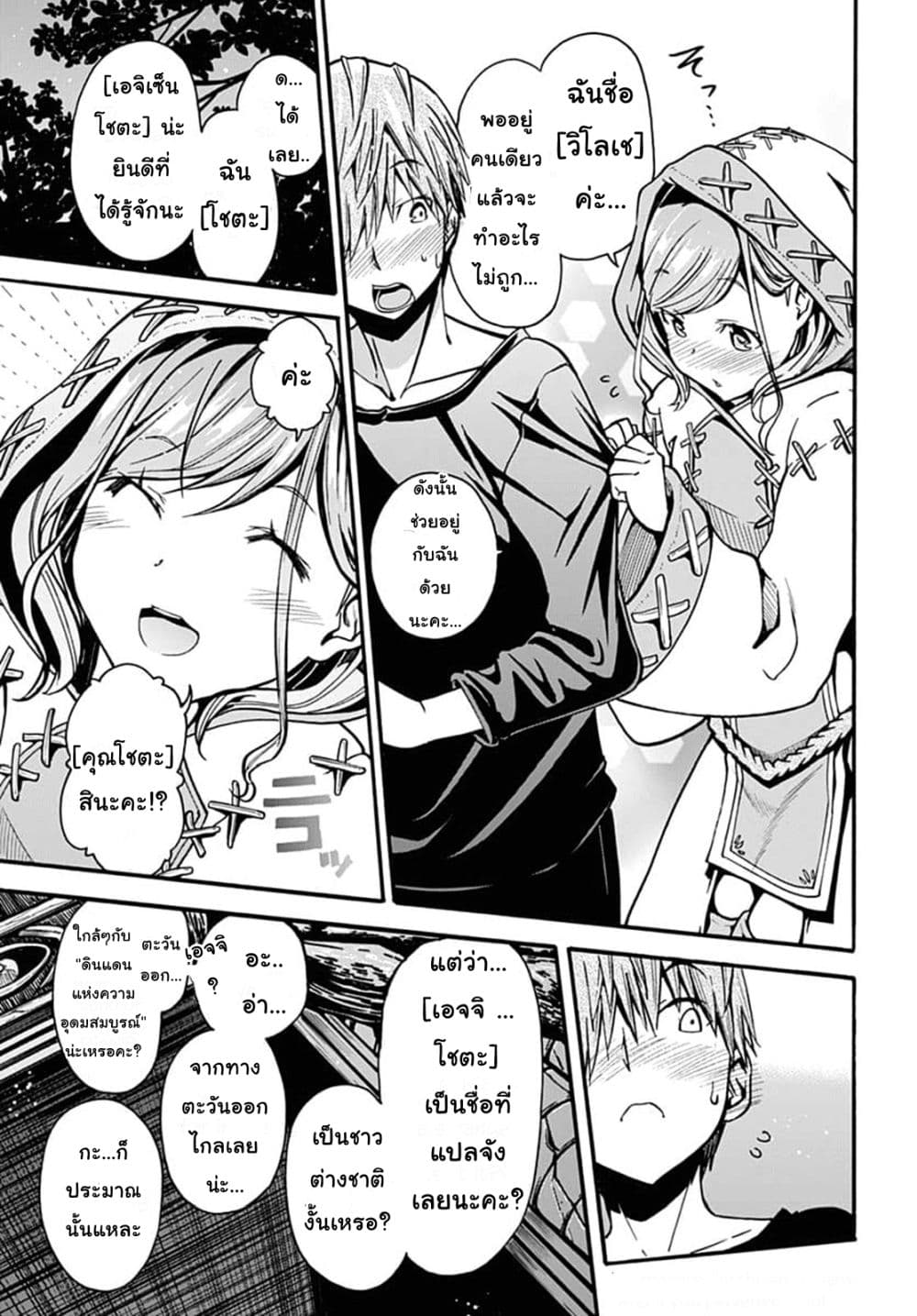 Magatsu Wanashi no Yuusha Kari page 5