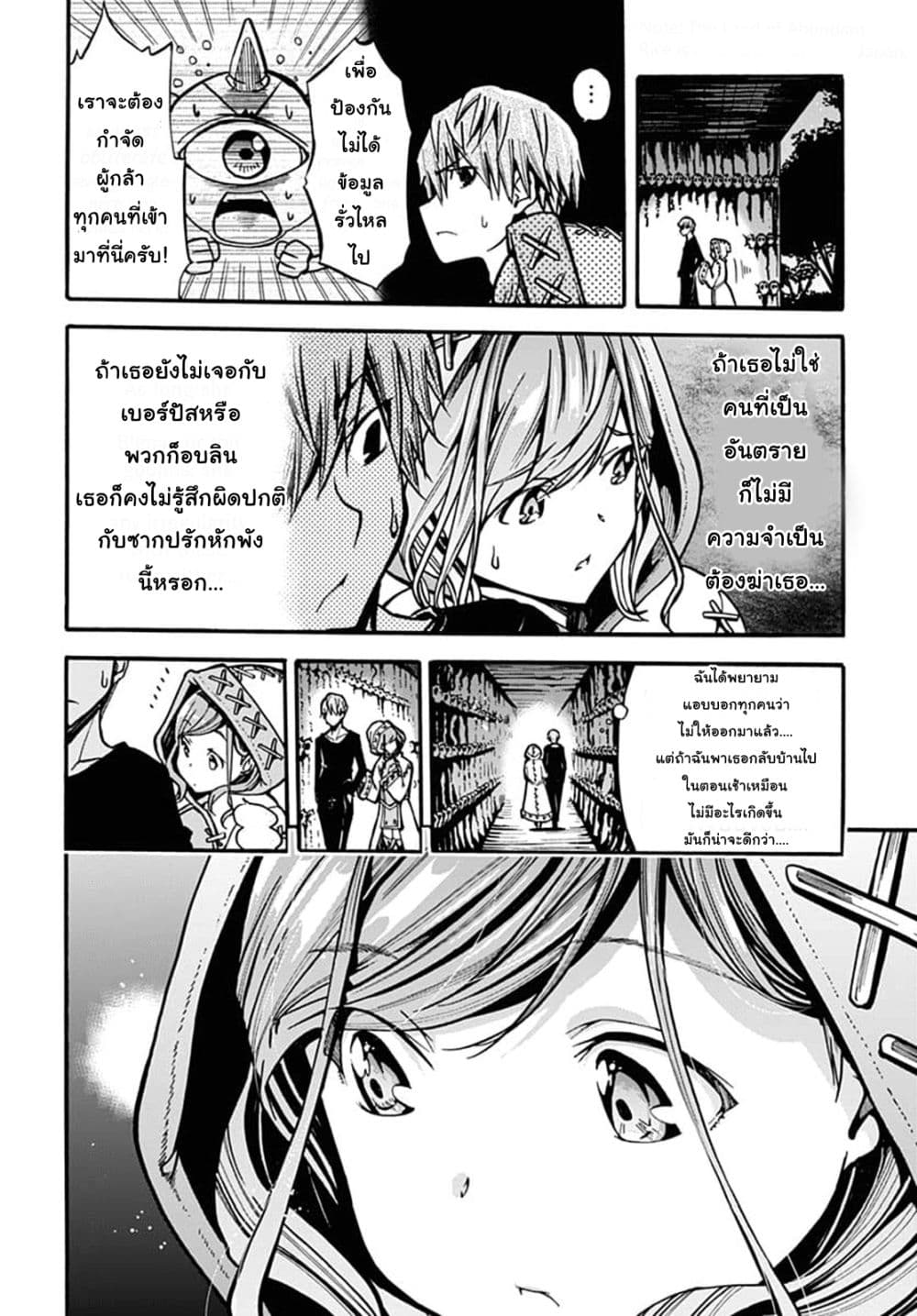 Magatsu Wanashi no Yuusha Kari page 6
