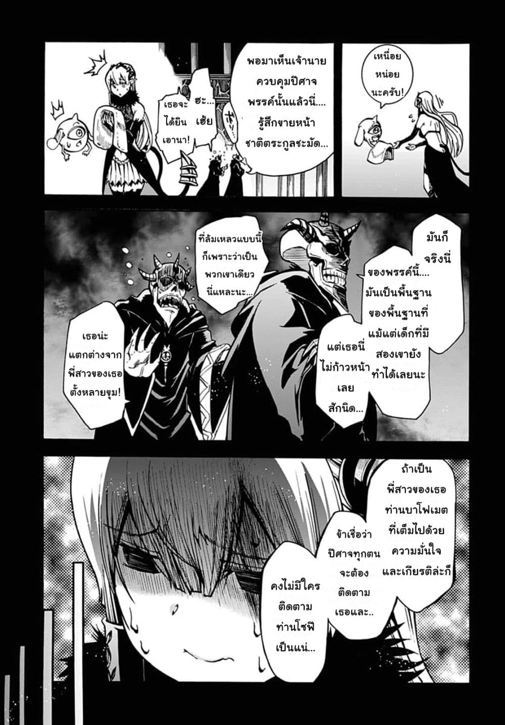 Magatsu Wanashi no Yuusha Kari page 9