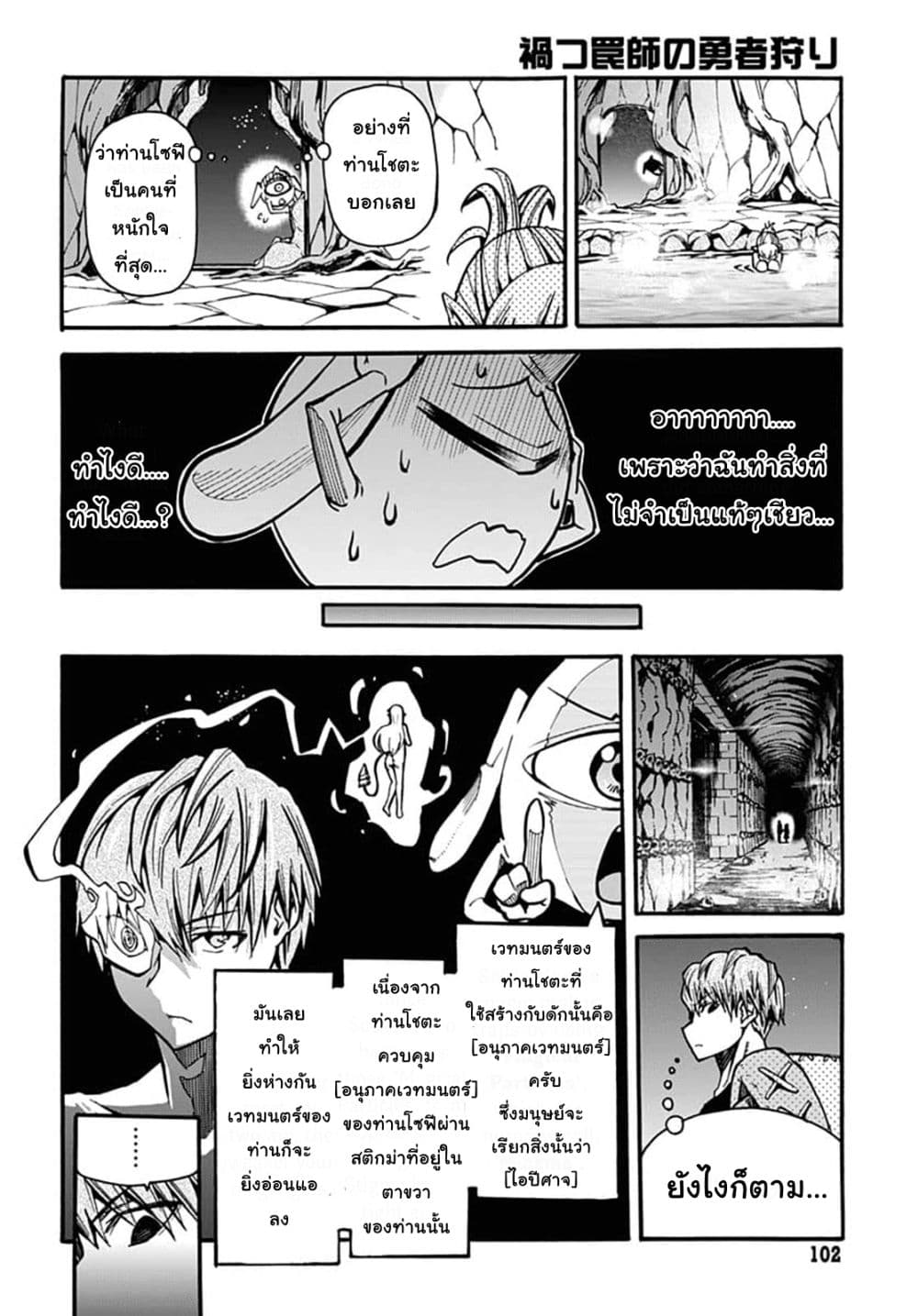 Magatsu Wanashi no Yuusha Kari page 10