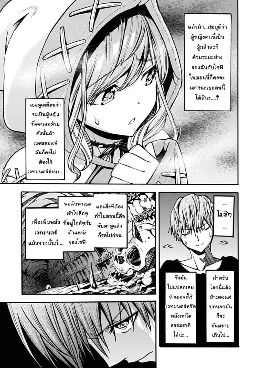 Magatsu Wanashi no Yuusha Kari page 11