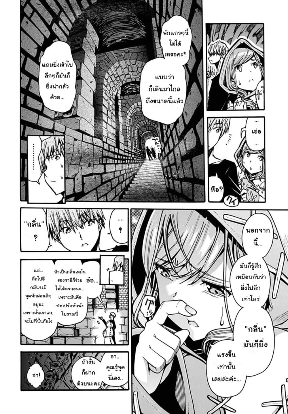 Magatsu Wanashi no Yuusha Kari page 12