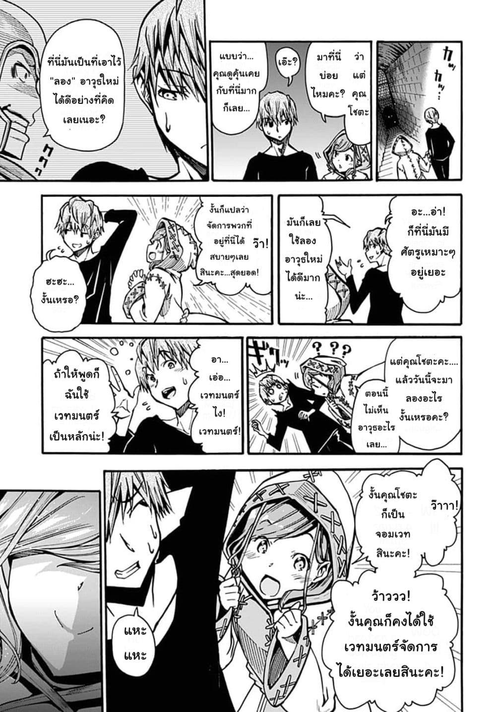 Magatsu Wanashi no Yuusha Kari page 13