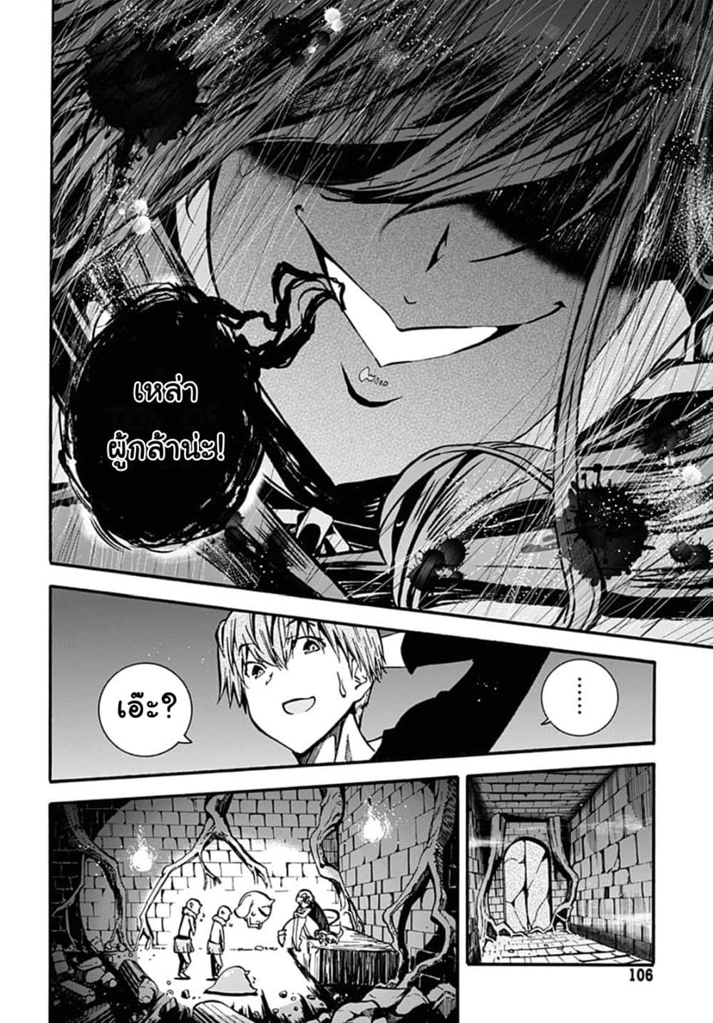 Magatsu Wanashi no Yuusha Kari page 14
