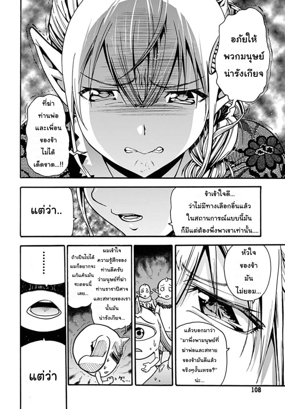 Magatsu Wanashi no Yuusha Kari page 16