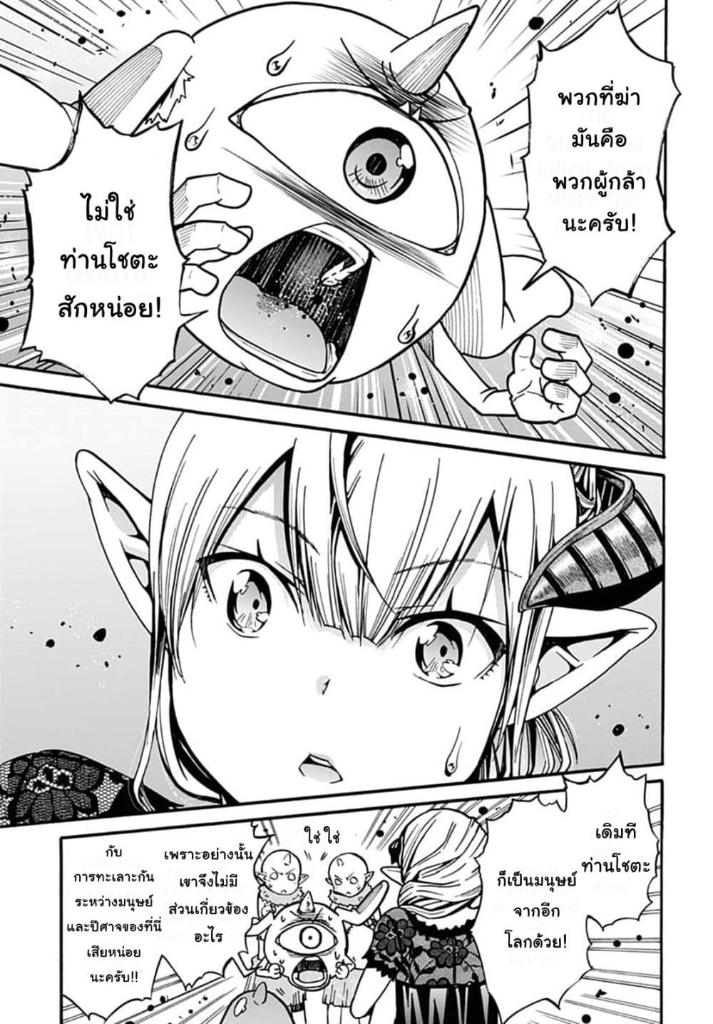 Magatsu Wanashi no Yuusha Kari page 17
