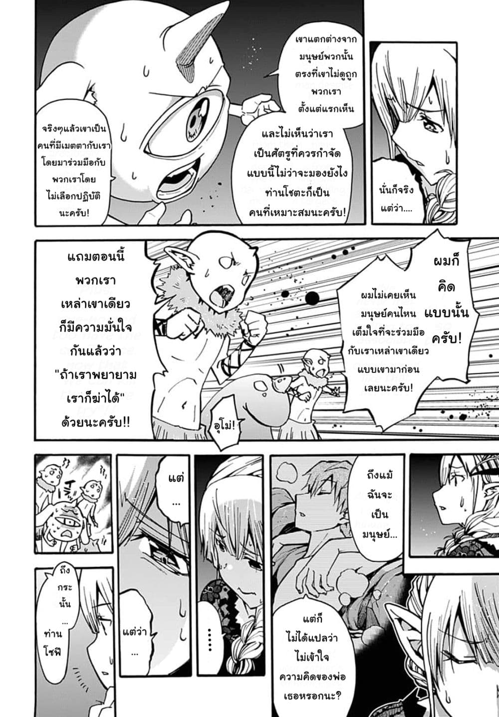 Magatsu Wanashi no Yuusha Kari page 18
