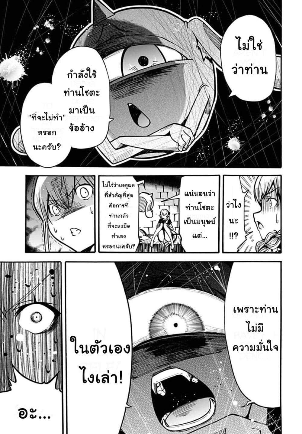Magatsu Wanashi no Yuusha Kari page 19