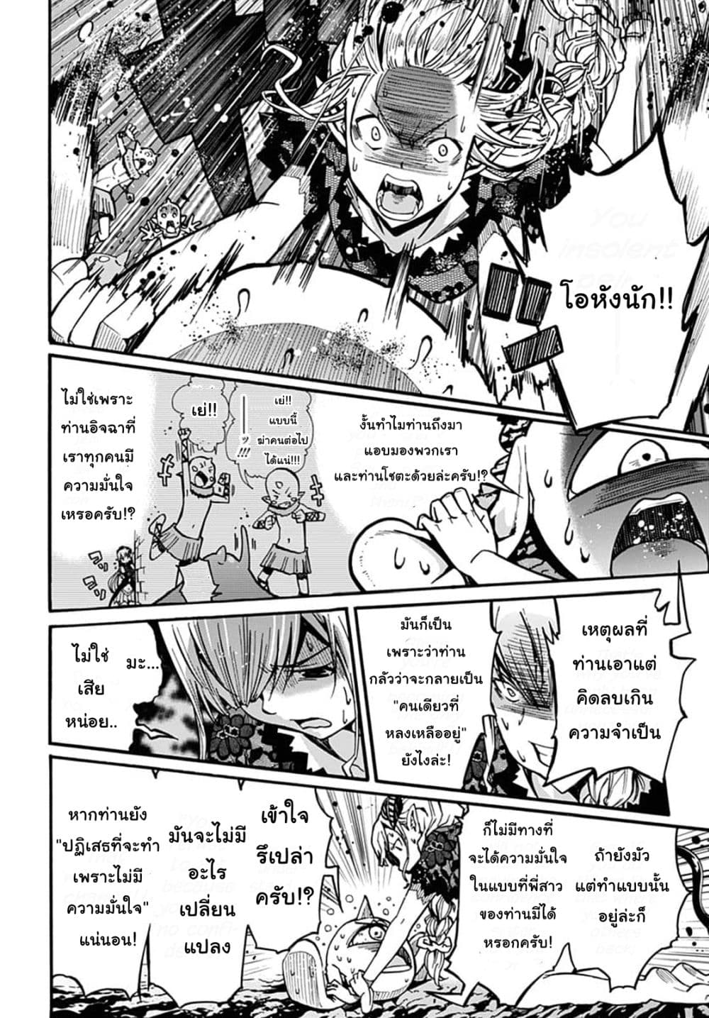 Magatsu Wanashi no Yuusha Kari page 20