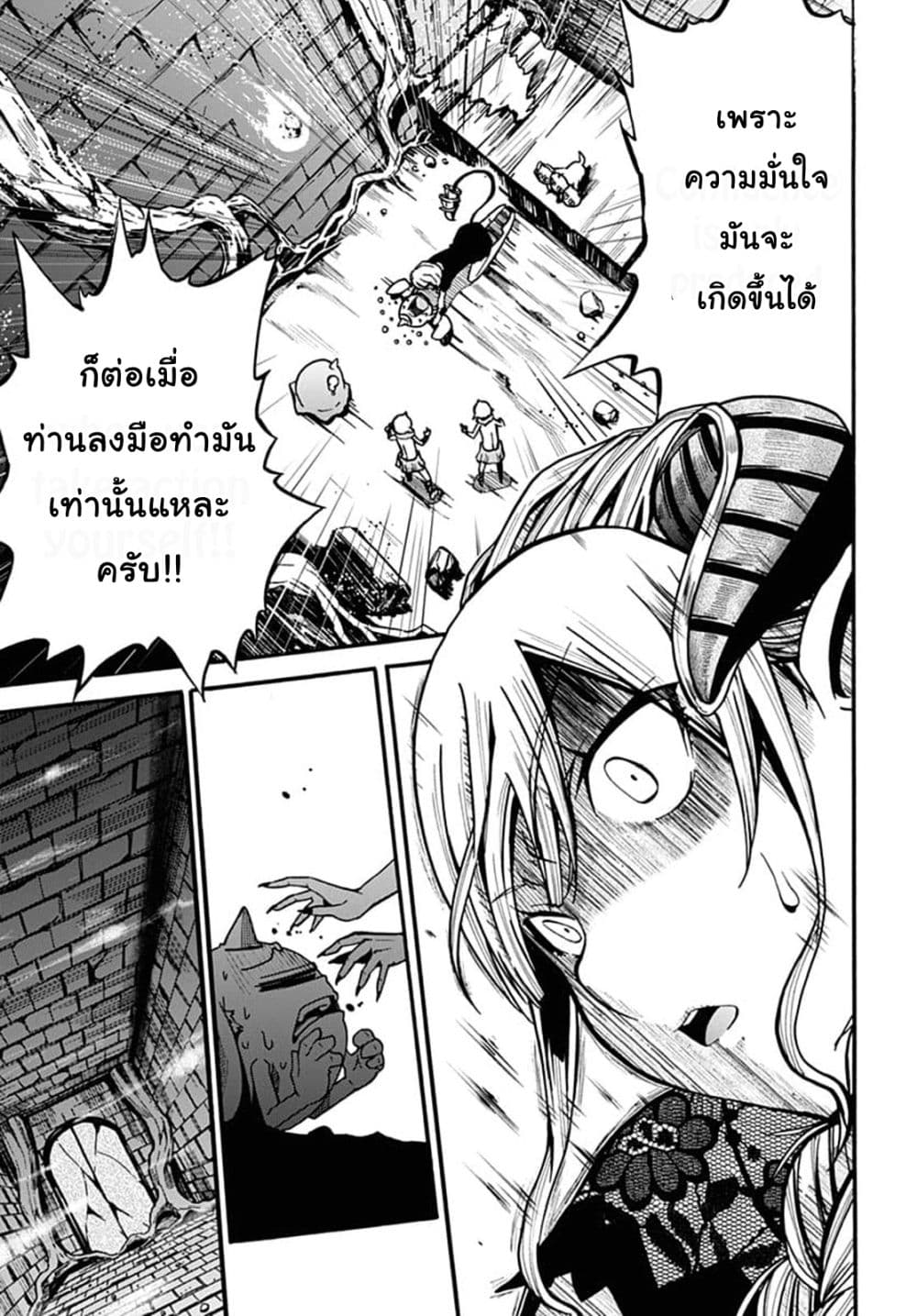 Magatsu Wanashi no Yuusha Kari page 21