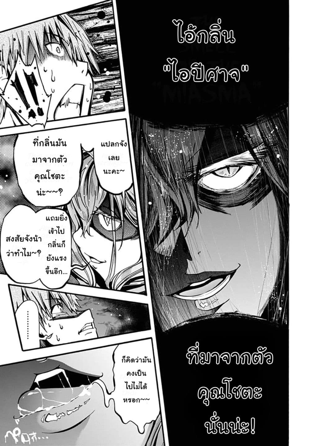 Magatsu Wanashi no Yuusha Kari page 23