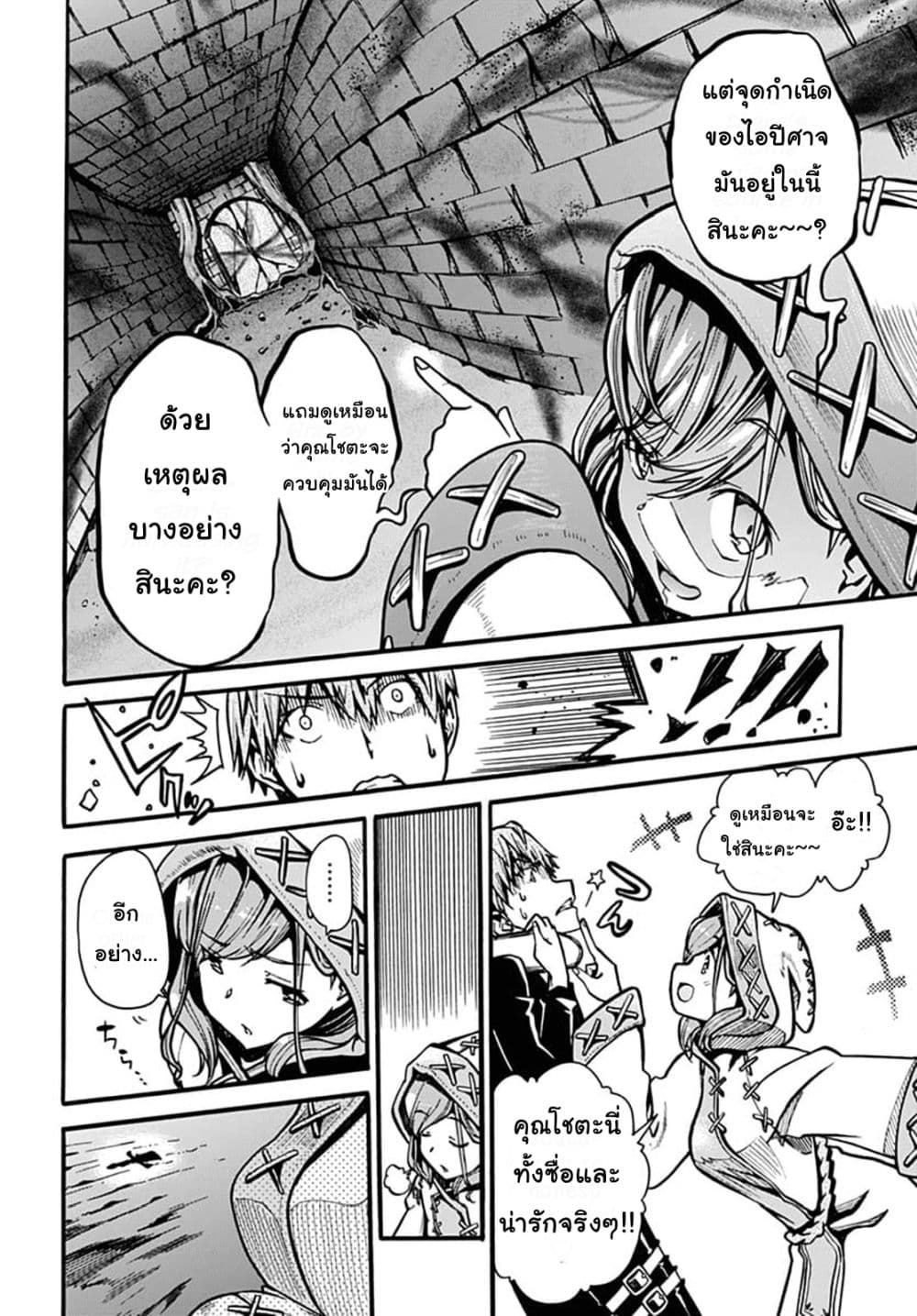 Magatsu Wanashi no Yuusha Kari page 24