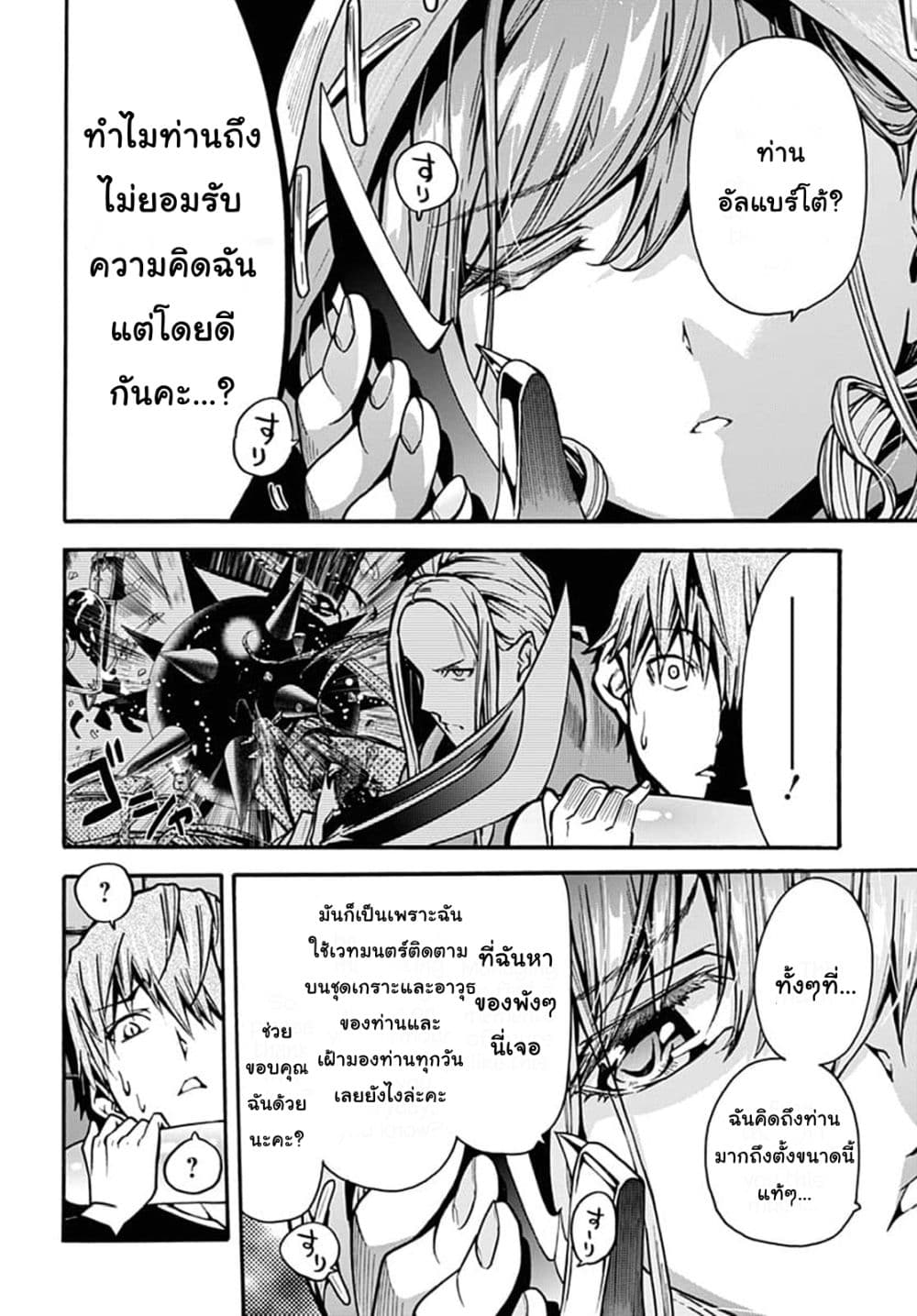 Magatsu Wanashi no Yuusha Kari page 26
