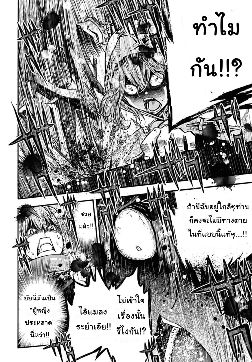 Magatsu Wanashi no Yuusha Kari page 28