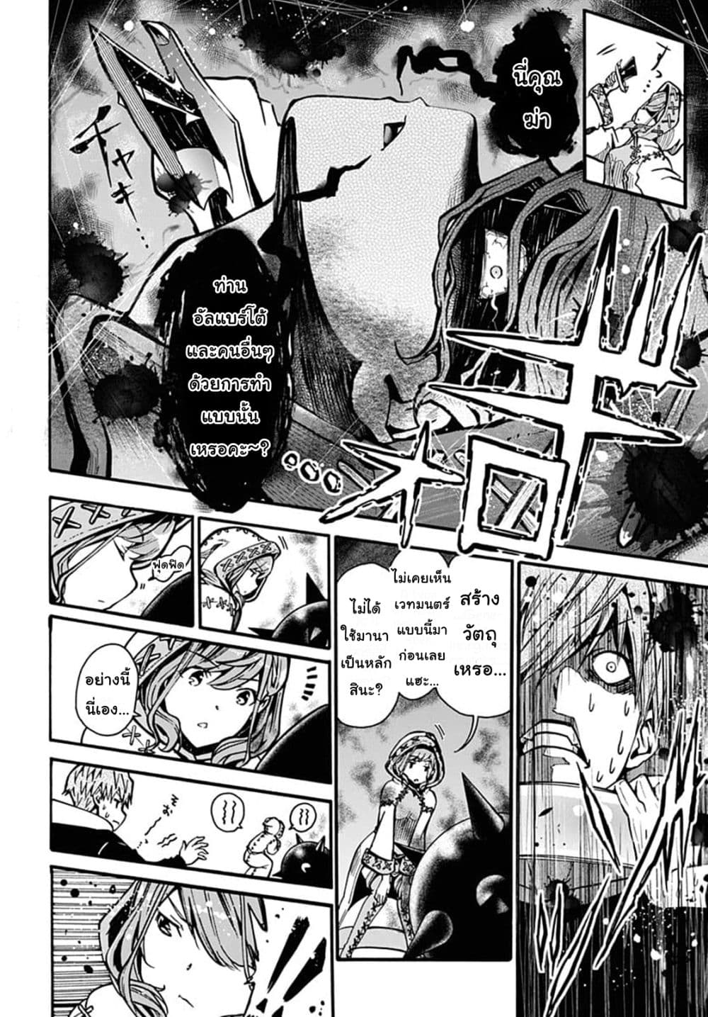 Magatsu Wanashi no Yuusha Kari page 30