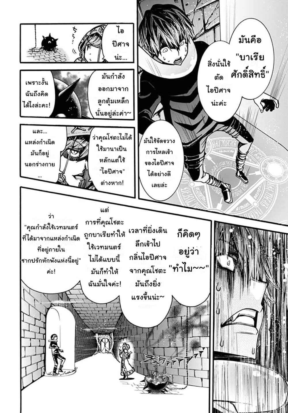 Magatsu Wanashi no Yuusha Kari page 32