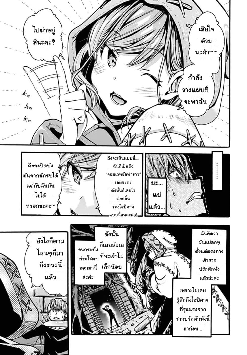 Magatsu Wanashi no Yuusha Kari page 33