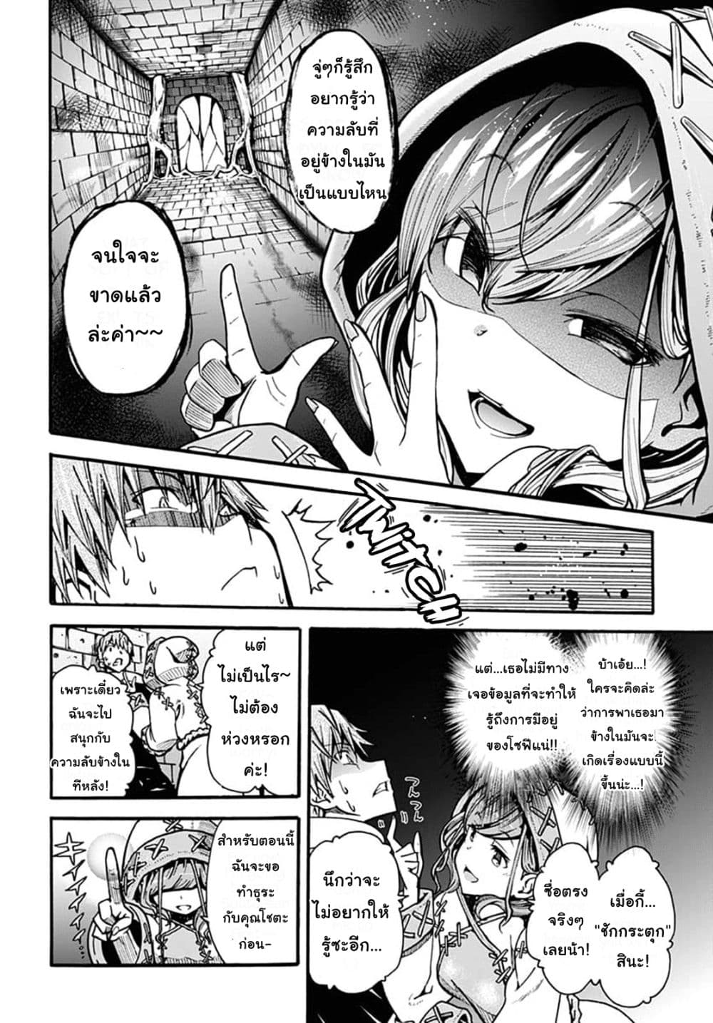 Magatsu Wanashi no Yuusha Kari page 34
