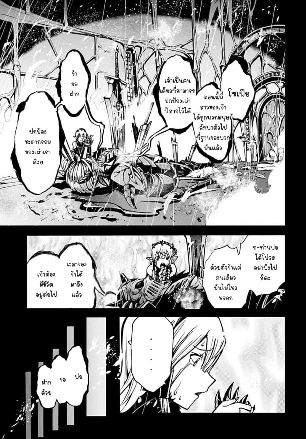 Magatsu Wanashi no Yuusha Kari page 3