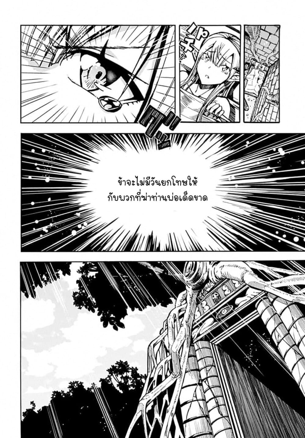 Magatsu Wanashi no Yuusha Kari page 4