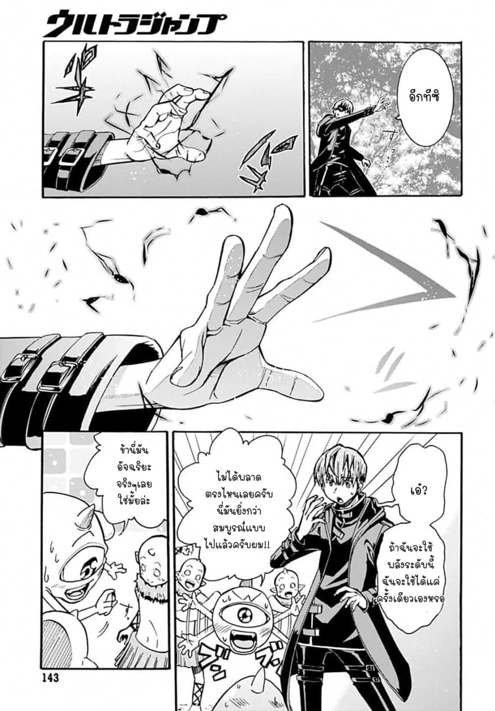 Magatsu Wanashi no Yuusha Kari page 7