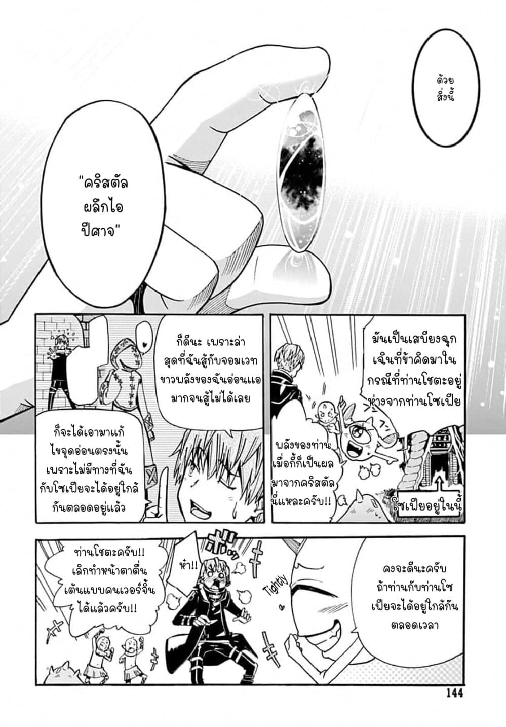 Magatsu Wanashi no Yuusha Kari page 8
