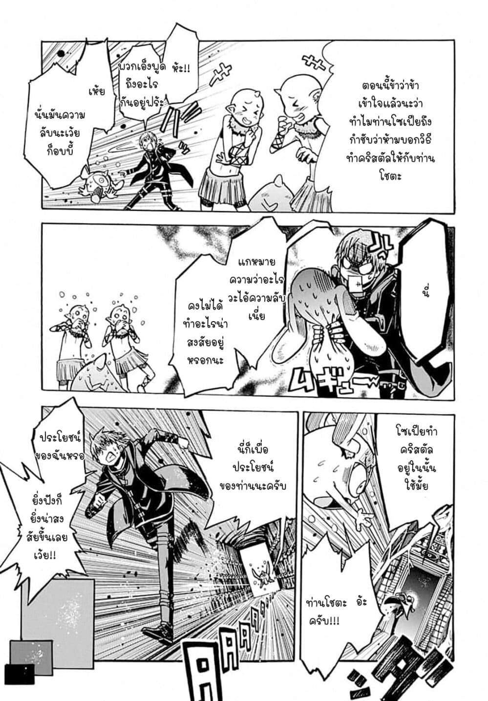 Magatsu Wanashi no Yuusha Kari page 9