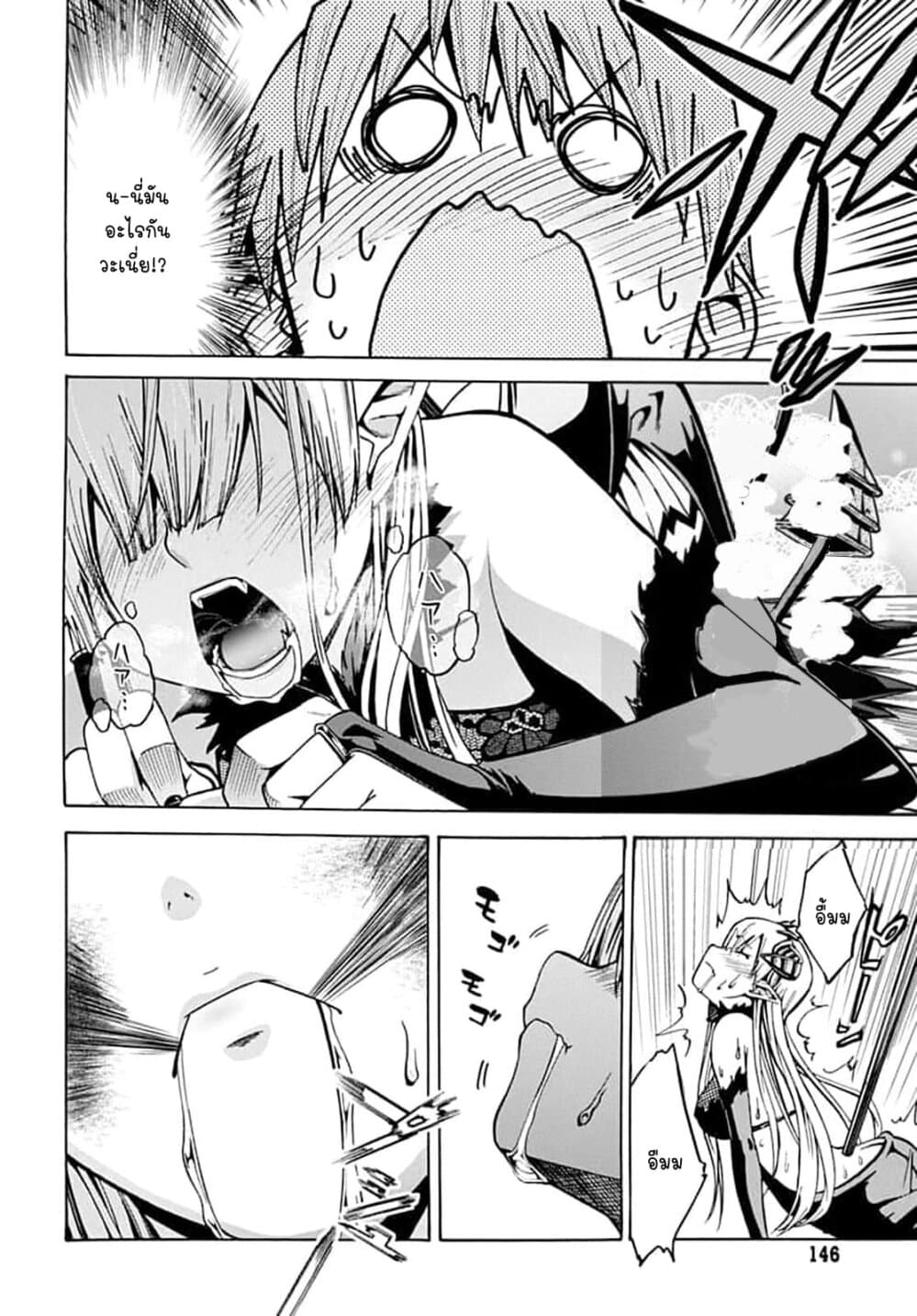Magatsu Wanashi no Yuusha Kari page 10