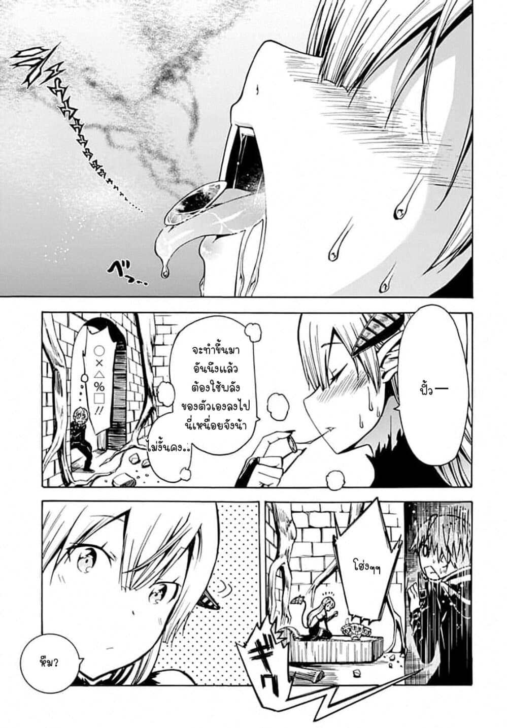 Magatsu Wanashi no Yuusha Kari page 11