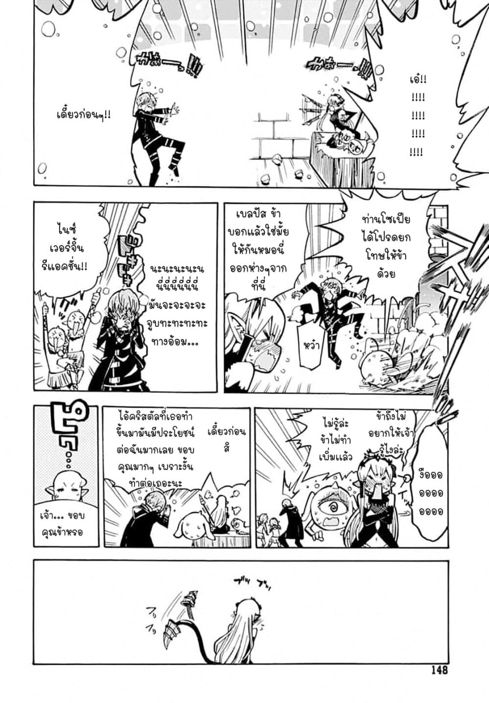 Magatsu Wanashi no Yuusha Kari page 12