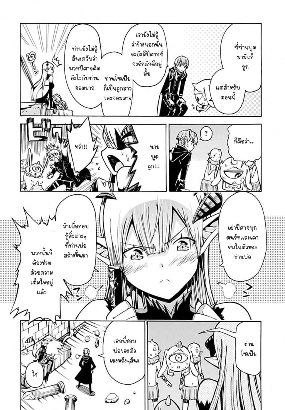 Magatsu Wanashi no Yuusha Kari page 14