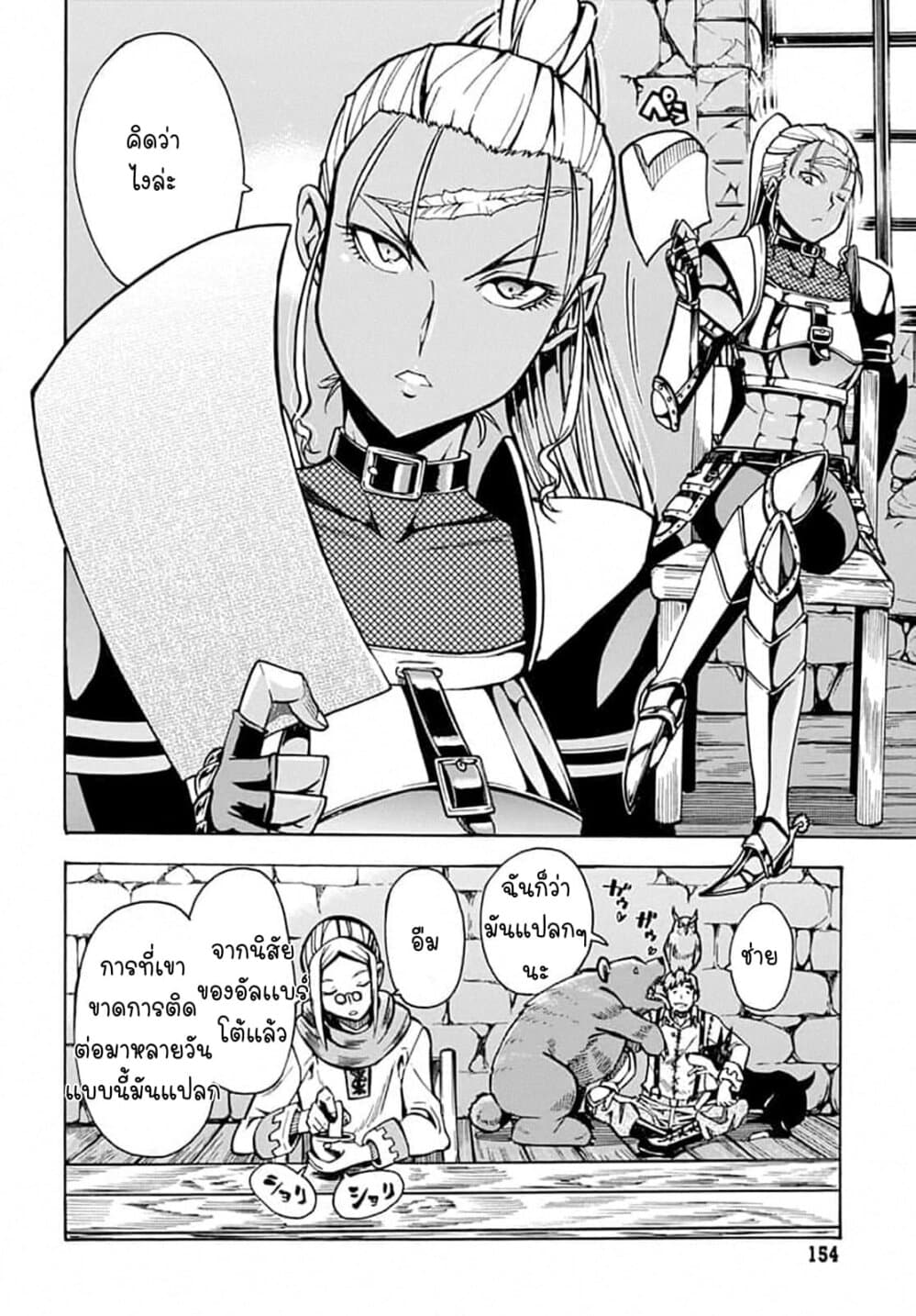 Magatsu Wanashi no Yuusha Kari page 18