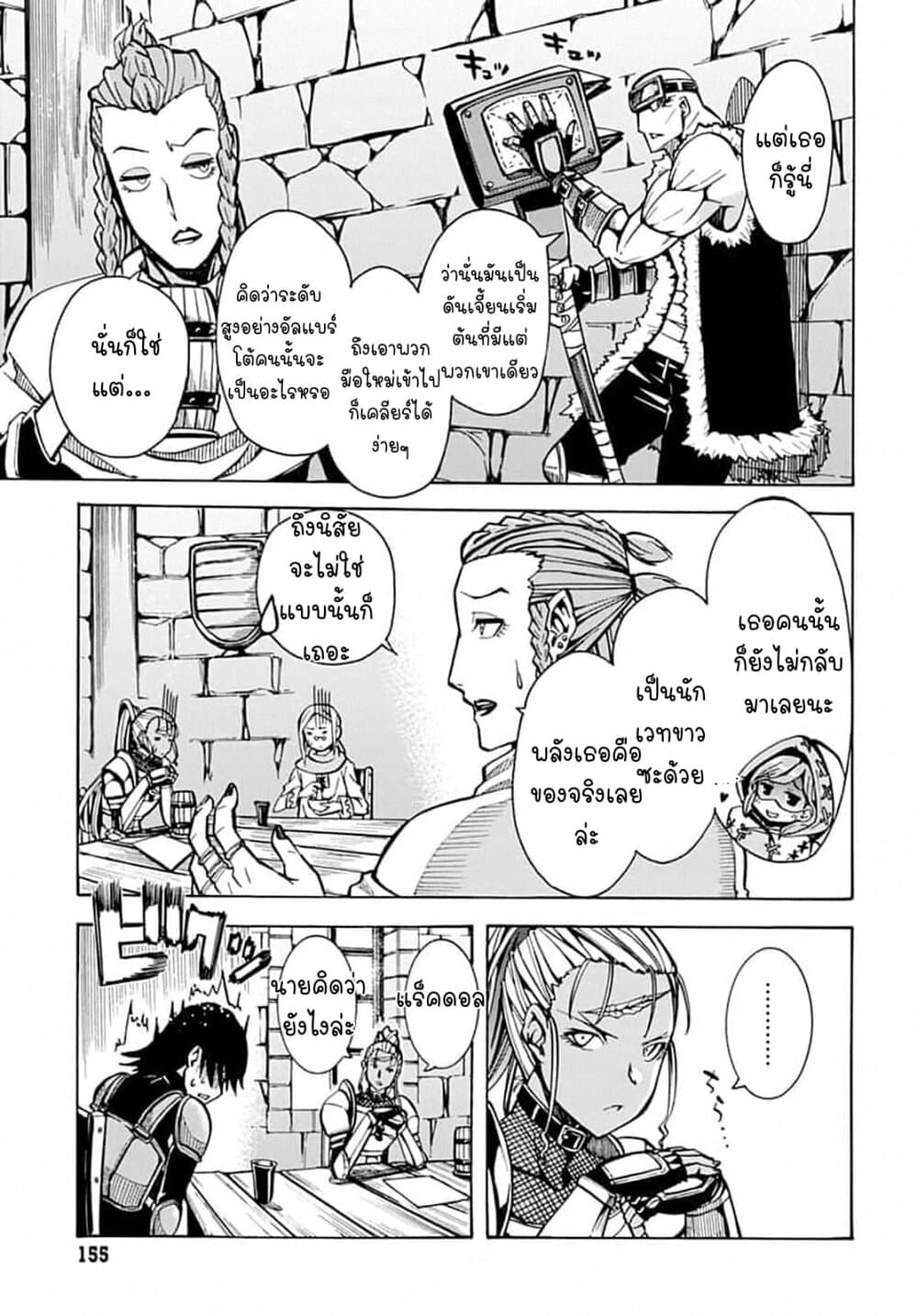 Magatsu Wanashi no Yuusha Kari page 19