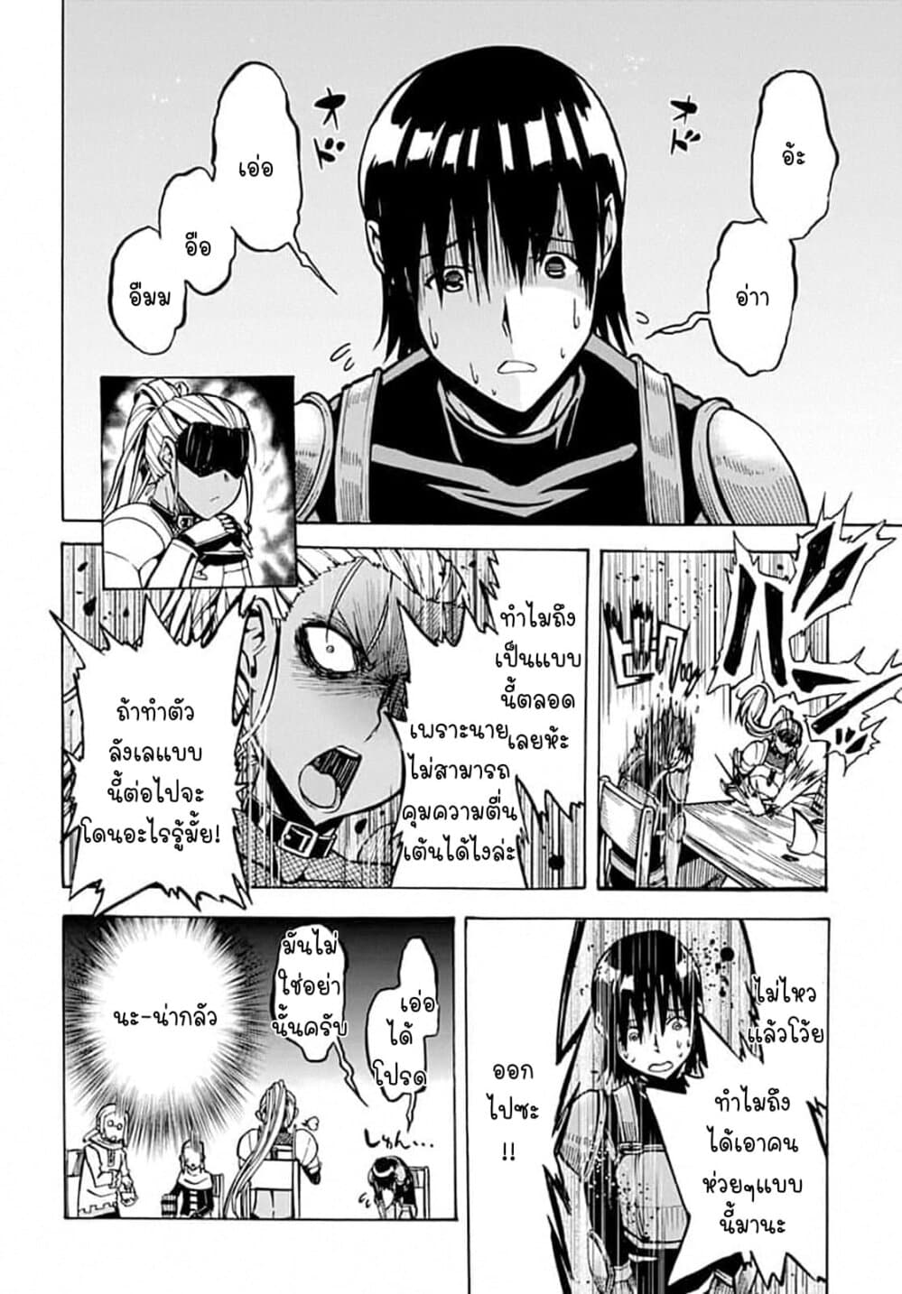 Magatsu Wanashi no Yuusha Kari page 20