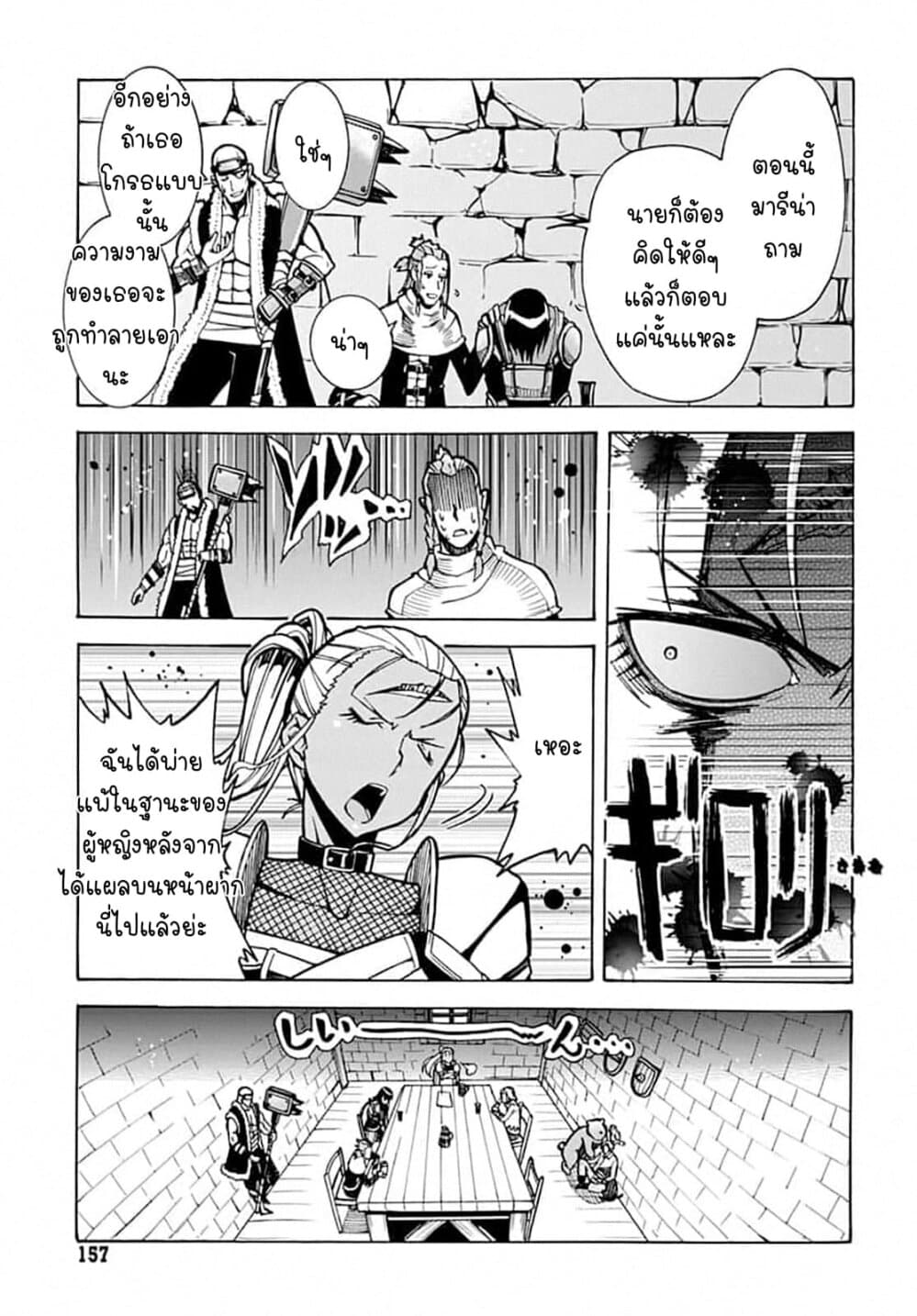 Magatsu Wanashi no Yuusha Kari page 21