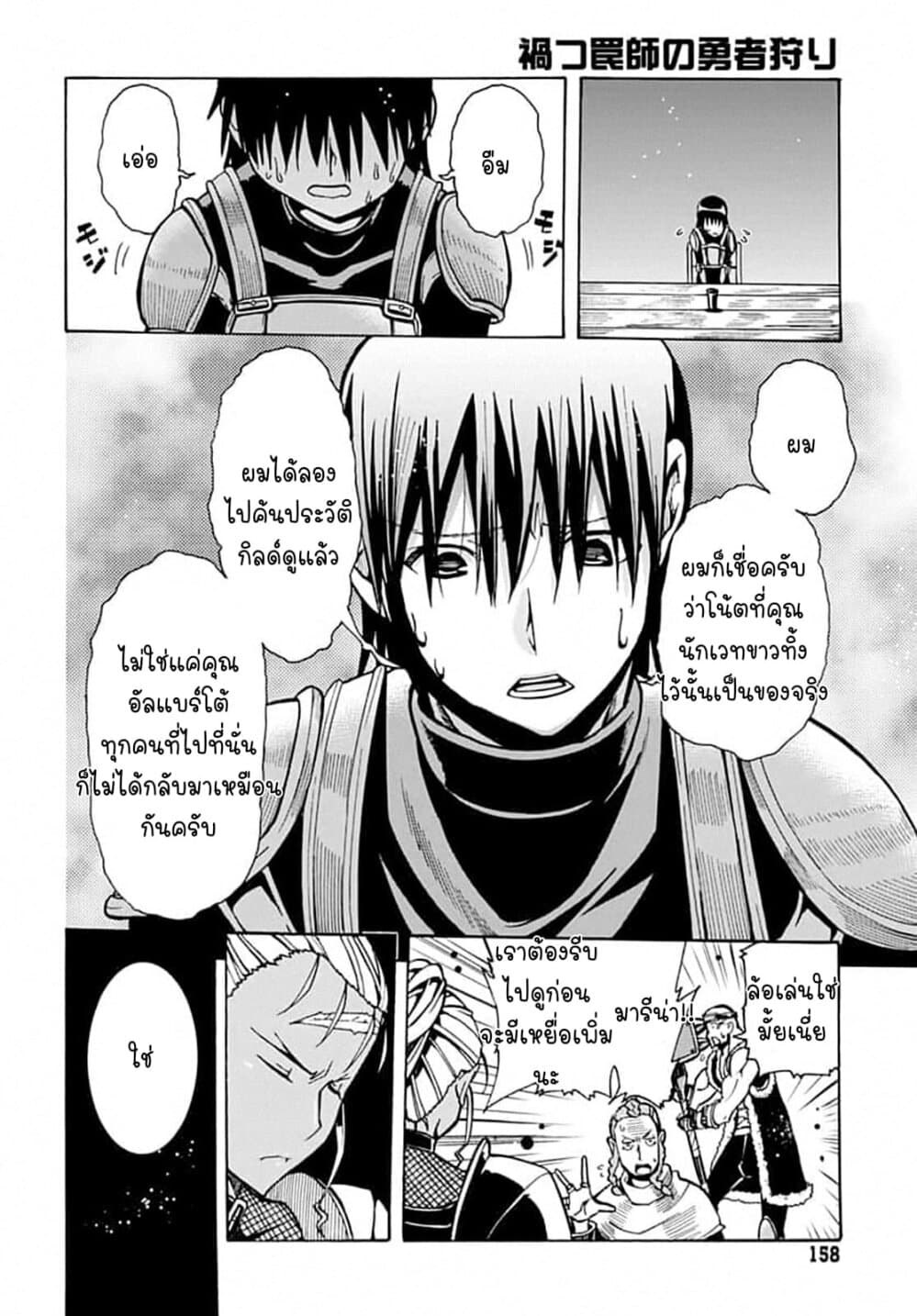 Magatsu Wanashi no Yuusha Kari page 22