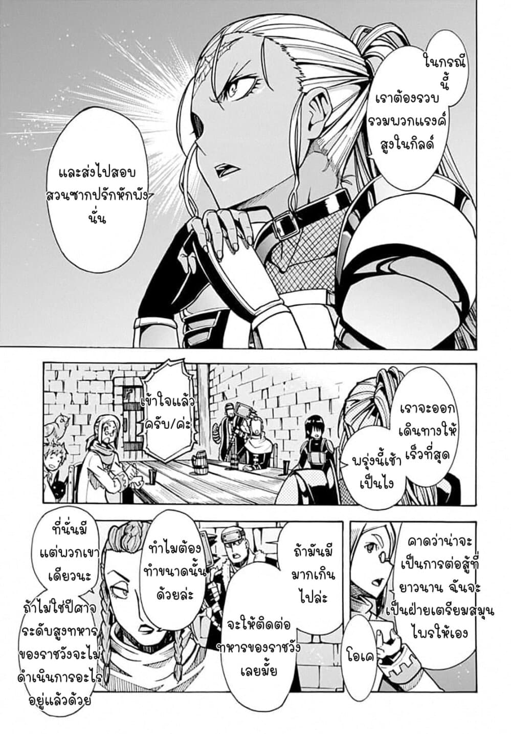 Magatsu Wanashi no Yuusha Kari page 23