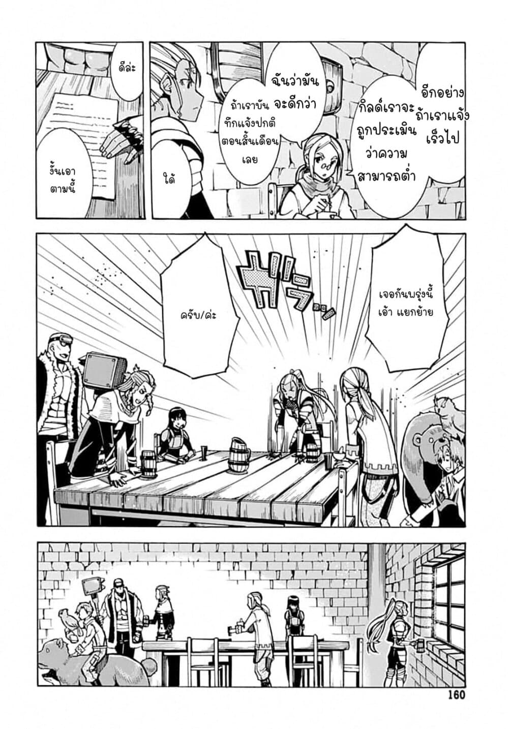 Magatsu Wanashi no Yuusha Kari page 24