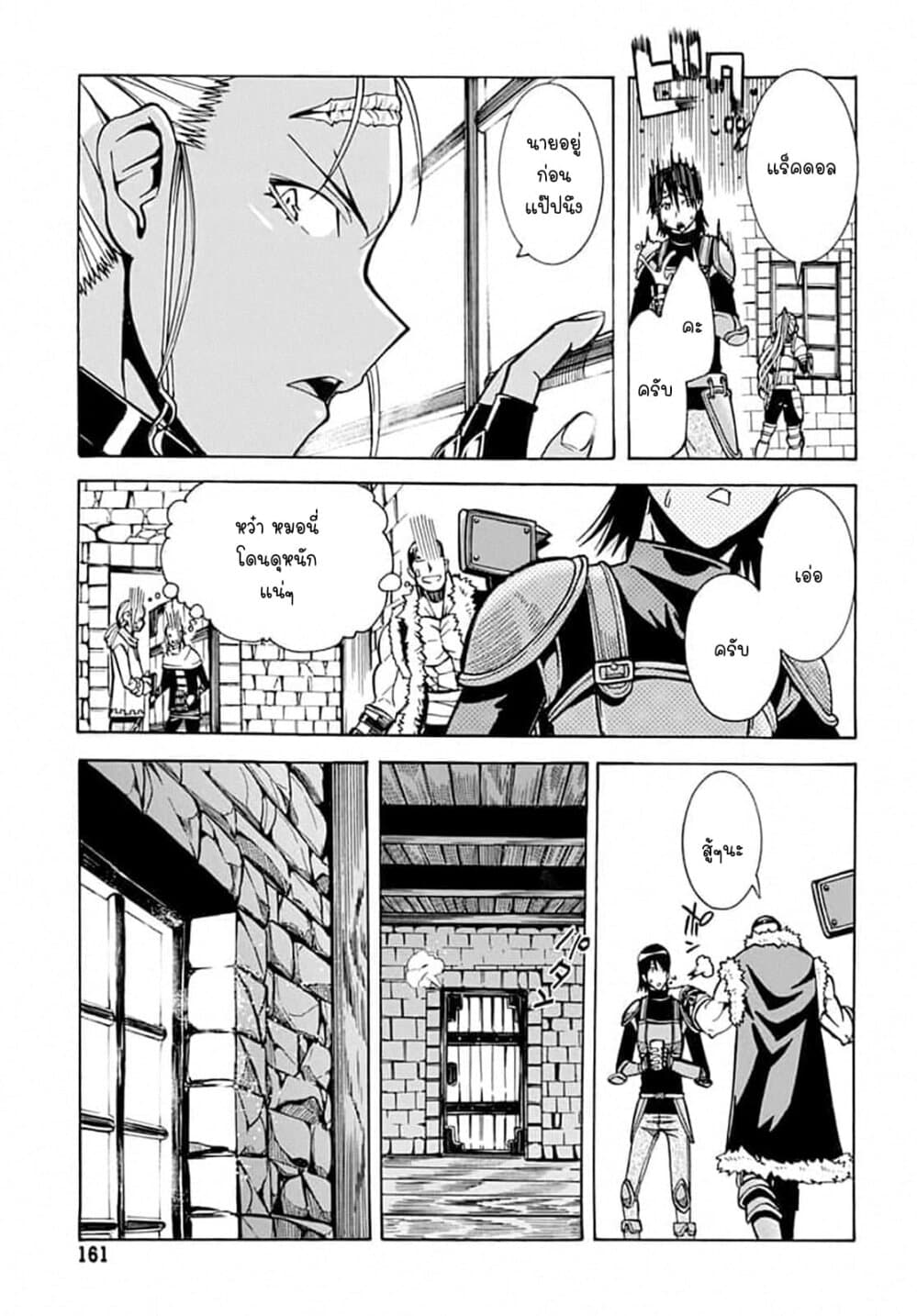 Magatsu Wanashi no Yuusha Kari page 25