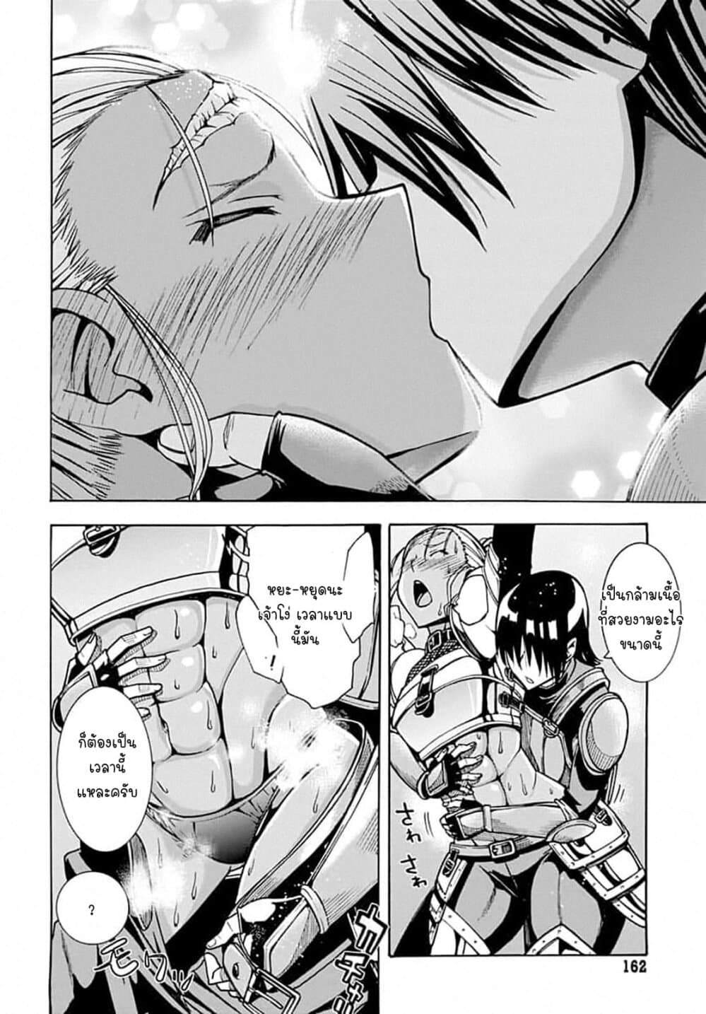Magatsu Wanashi no Yuusha Kari page 26