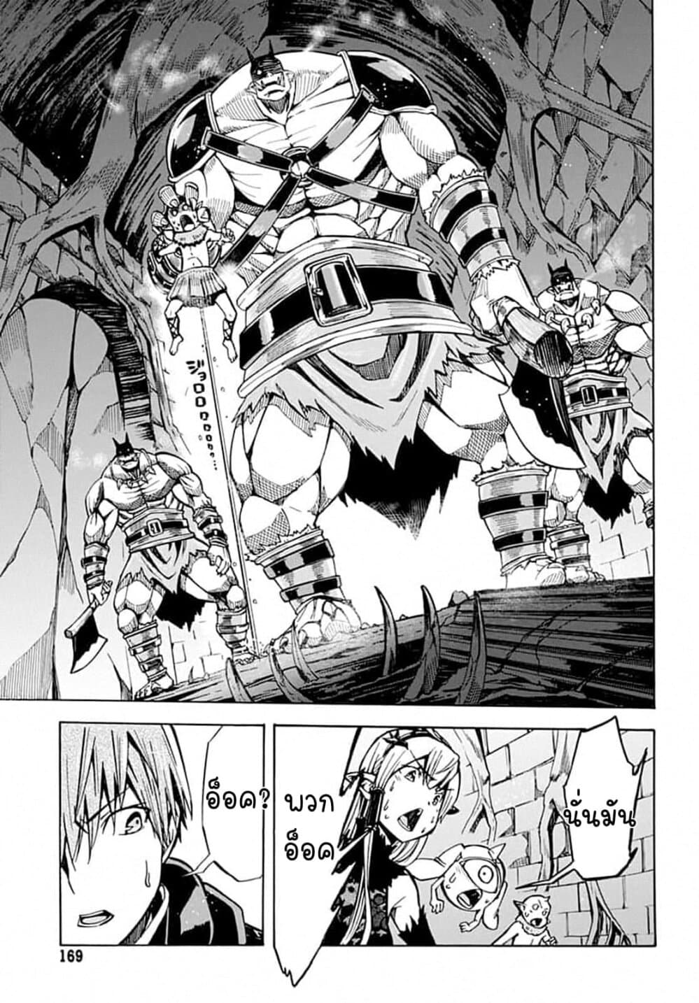 Magatsu Wanashi no Yuusha Kari page 33