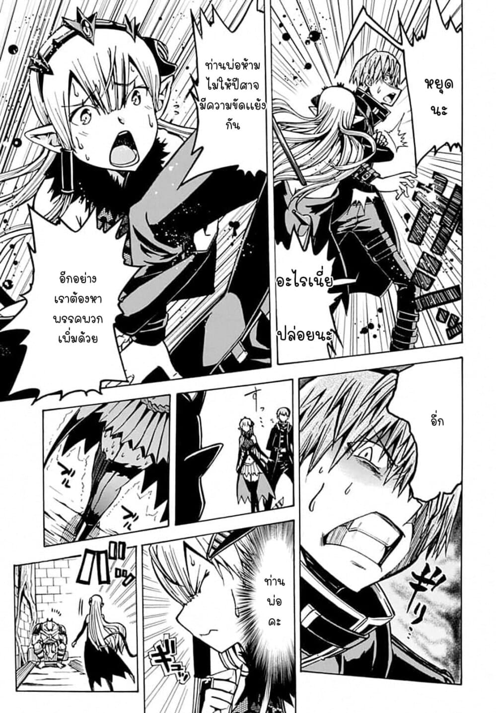 Magatsu Wanashi no Yuusha Kari page 37
