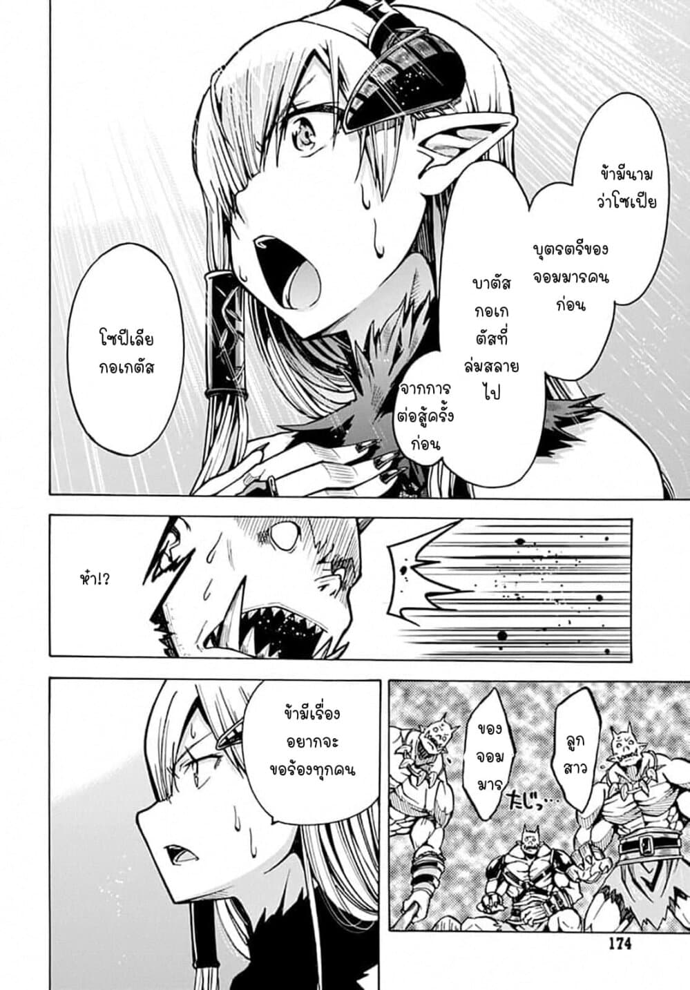 Magatsu Wanashi no Yuusha Kari page 38