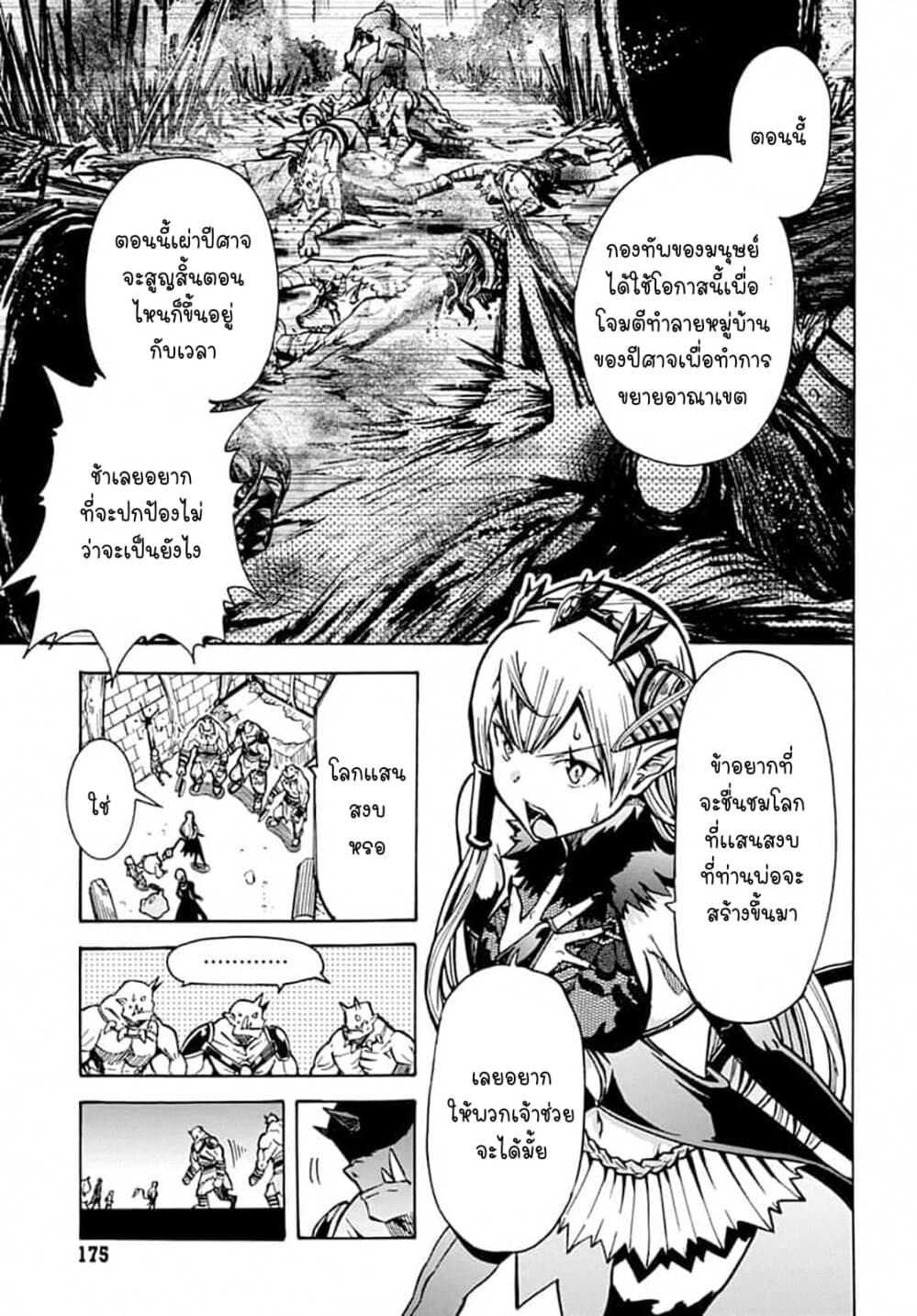Magatsu Wanashi no Yuusha Kari page 39