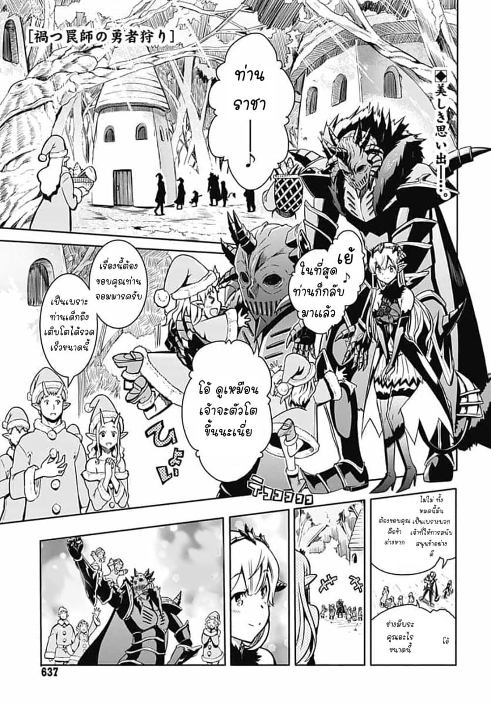 Magatsu Wanashi no Yuusha Kari page 2