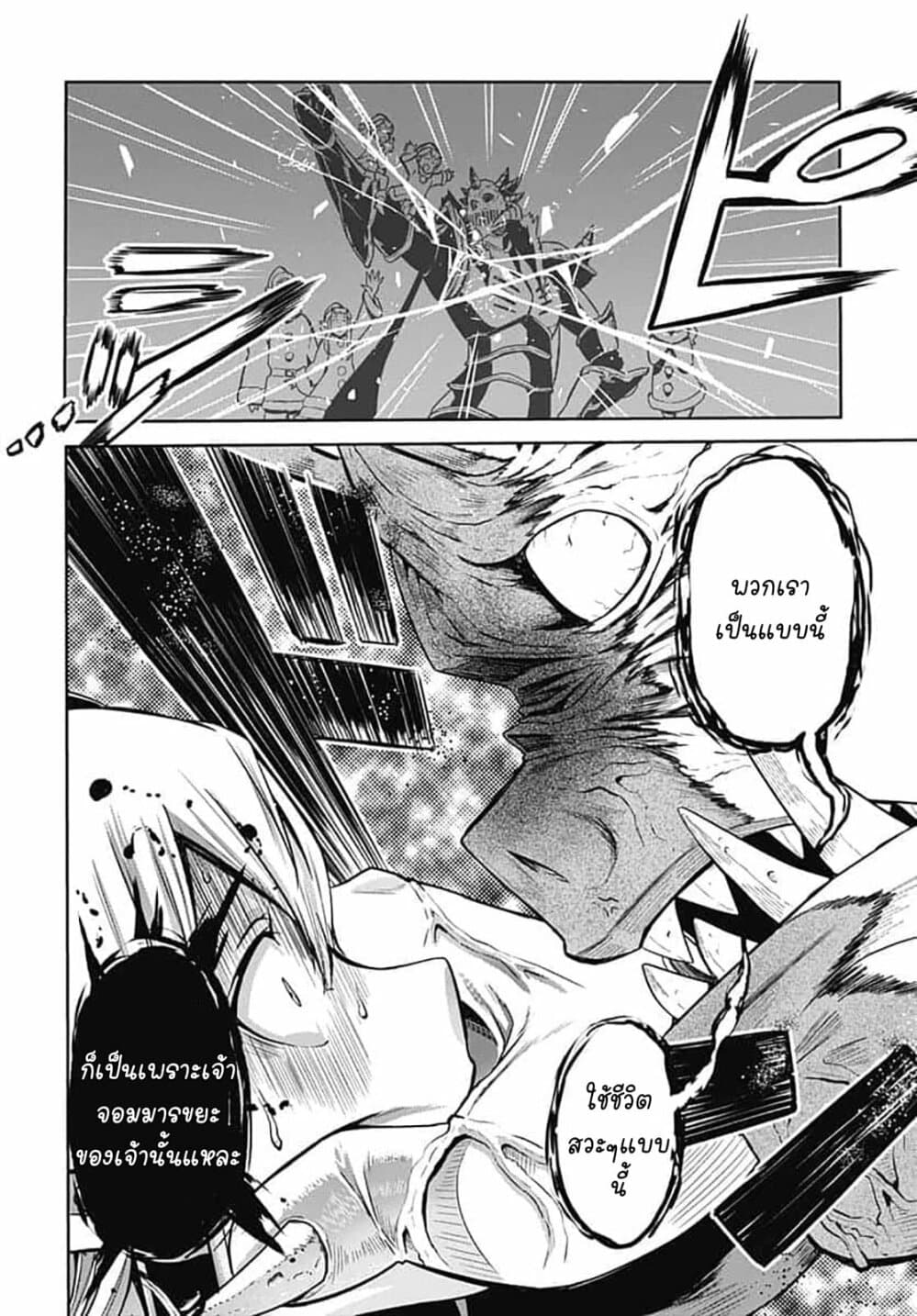 Magatsu Wanashi no Yuusha Kari page 3