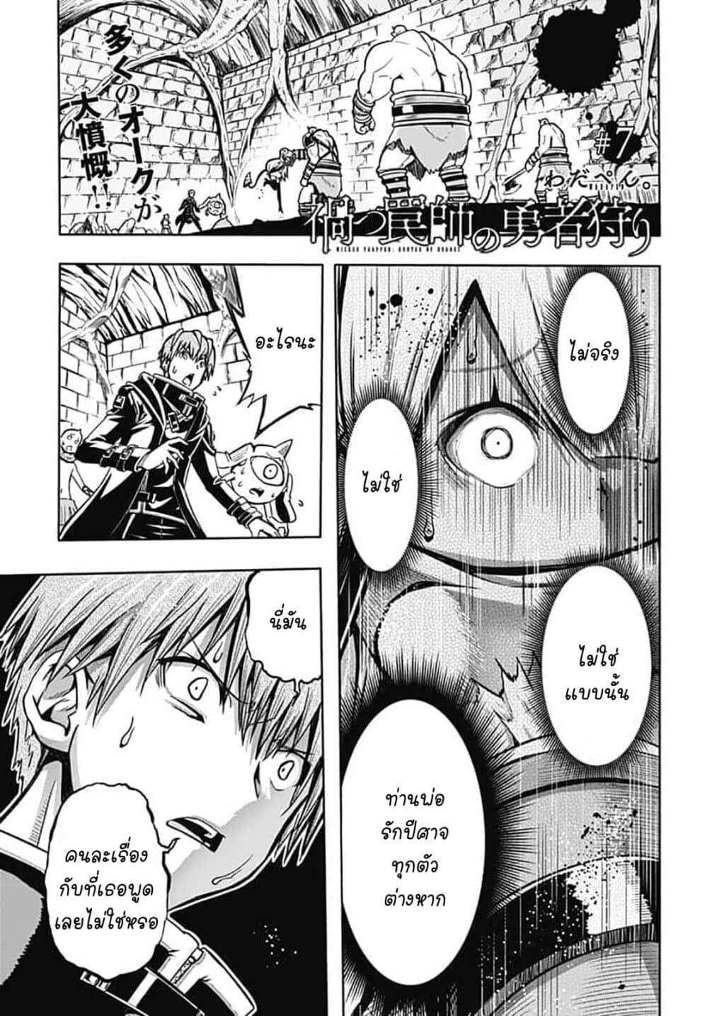 Magatsu Wanashi no Yuusha Kari page 4